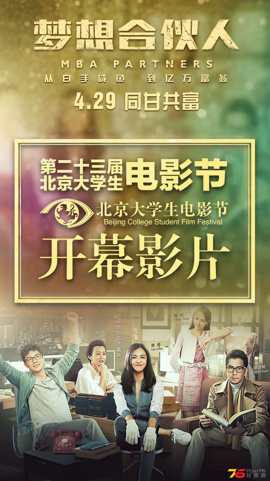 夢想合伙人2.jpg