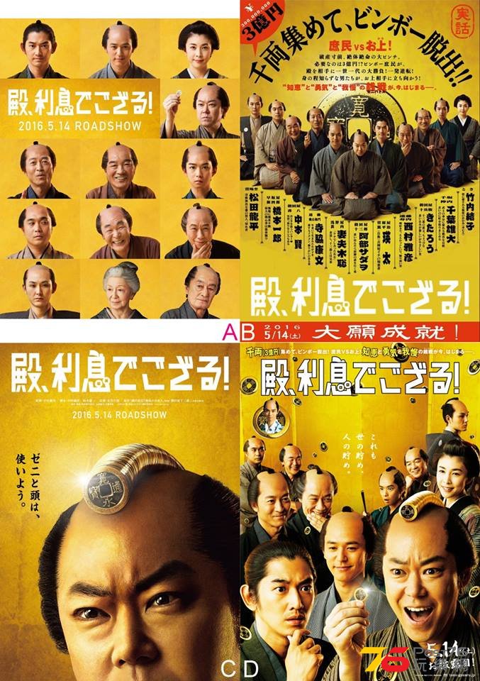 殿、利息でござる！1.jpg