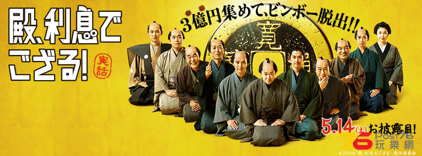 殿、利息でござる4.png