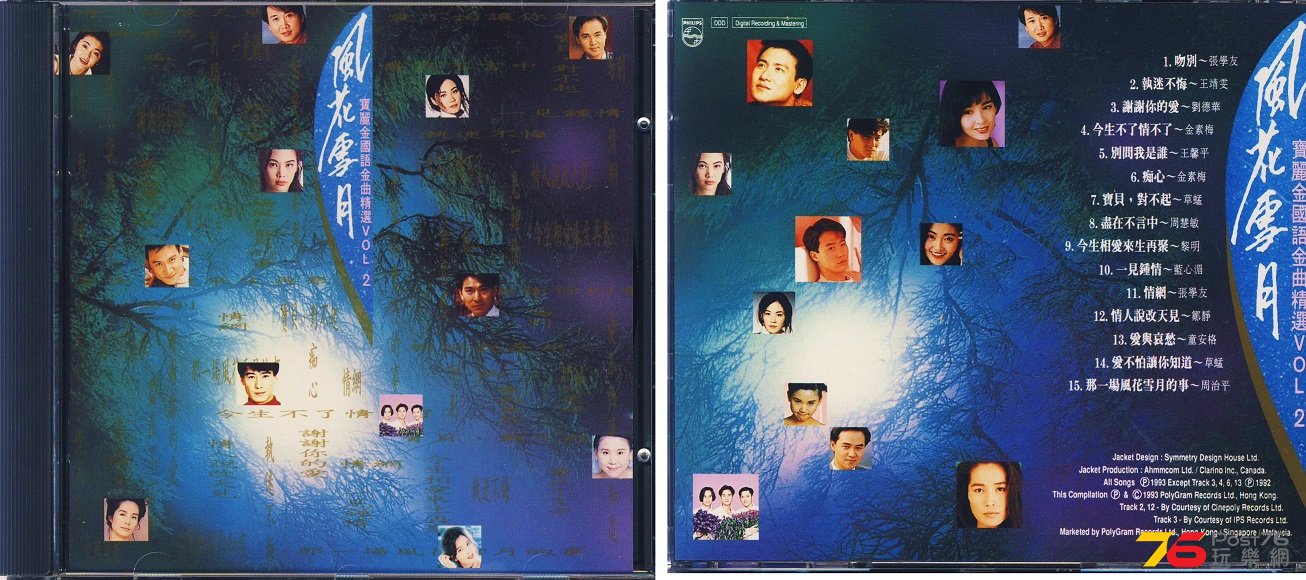 (1993 M)寶麗金 - 風花雪月 _ 寶麗金國語金曲精選VOL 2.jpg