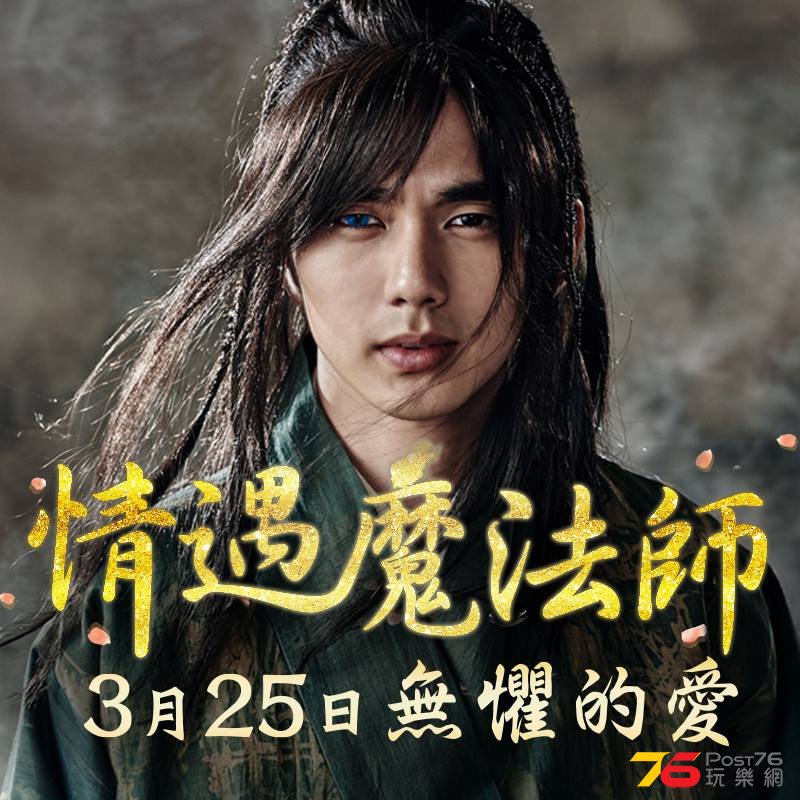 情遇魔法師1.jpg