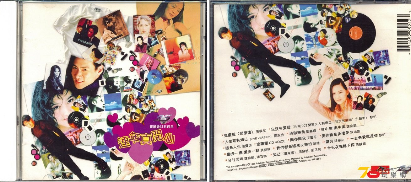 (1995)寶麗金 - 廿五週年 _ 連年真開心 2.jpg
