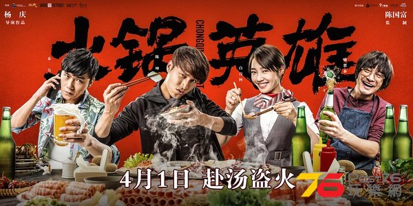 火鍋英雄.jpg