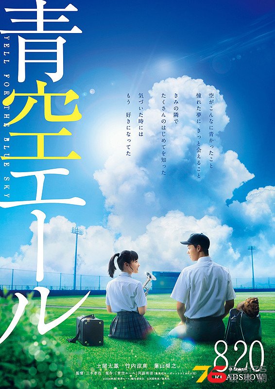 青空エール.jpg