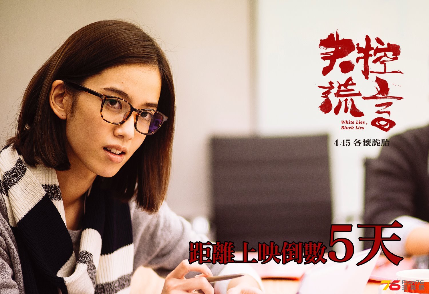 失控謊言9.jpg