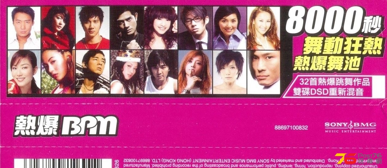 (2007.04.23)新力 - 熱爆 BPM 3.jpg