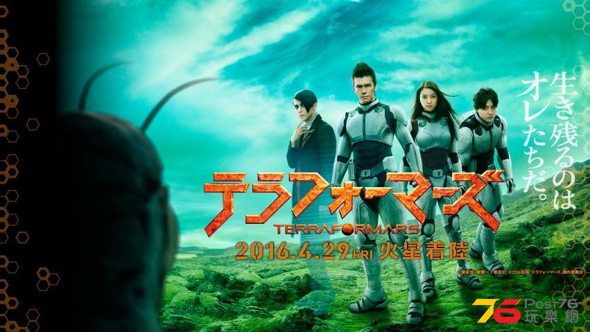 テラフォーマーズ5.jpg