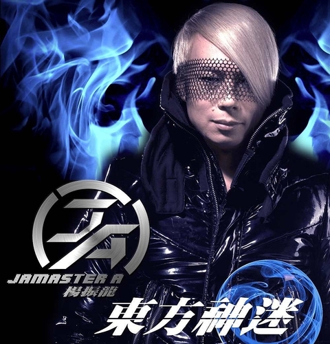 Jamaster A 楊振龍b.jpg