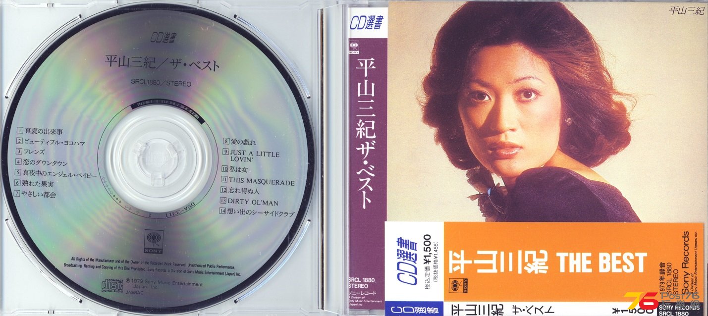 mikiHirayamaBest1979cbs.jpg