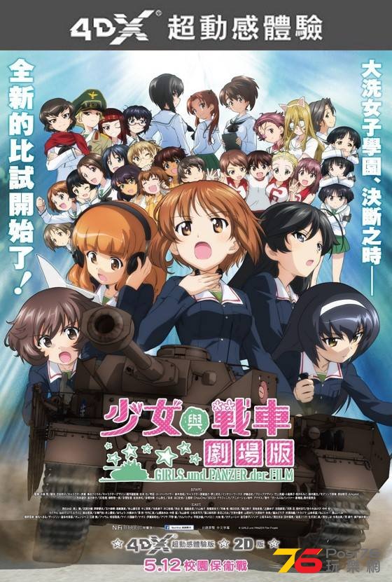 少女與戰車.jpg