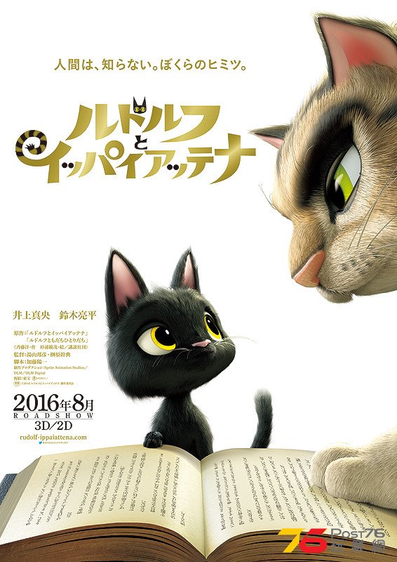 ルドルフとイッパイアッテナ.jpg