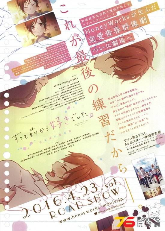ずっと前から好きでした。　告白実行委員会4.jpg