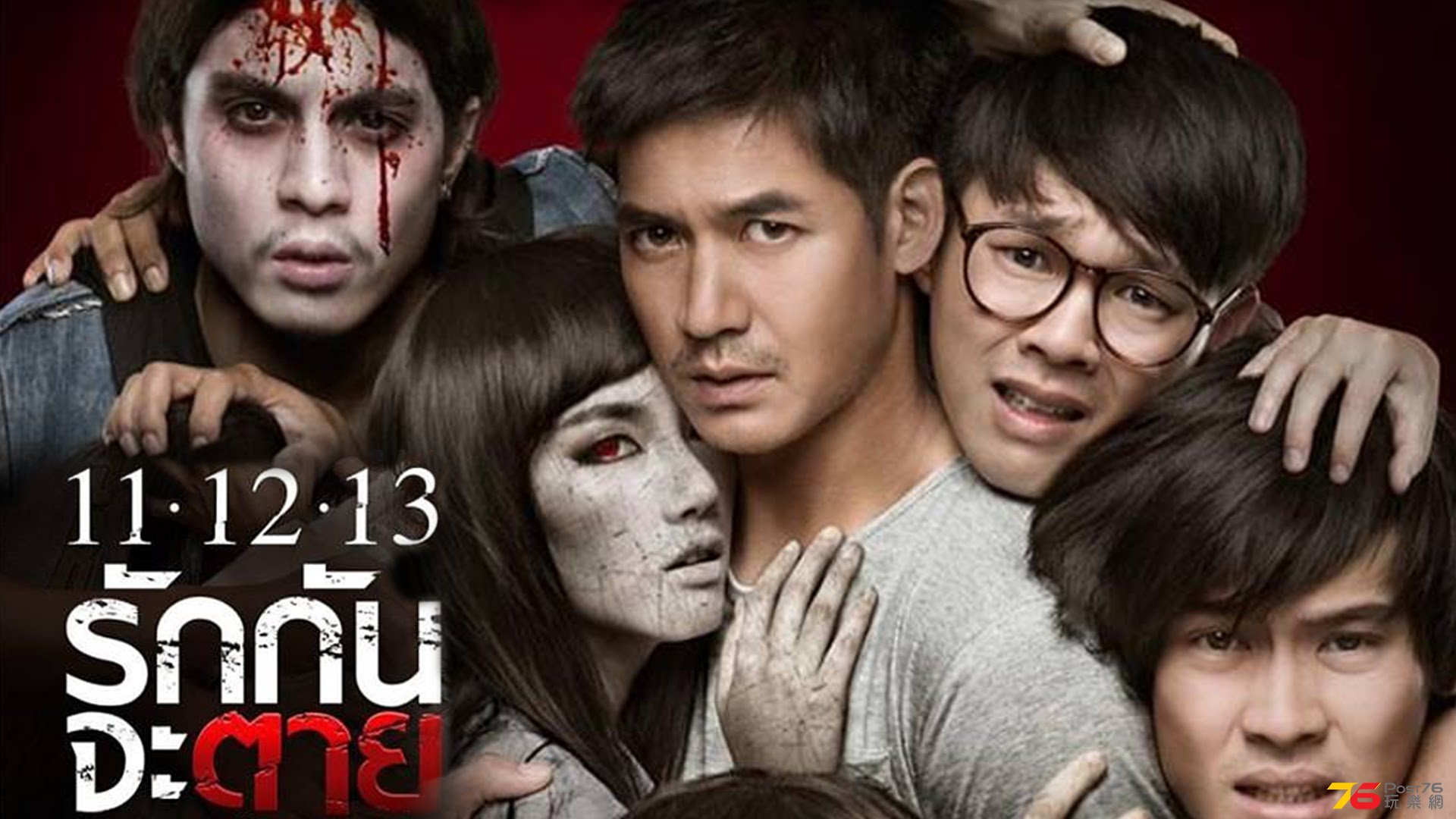 11-12-13 รักกันจะตาย2.jpg