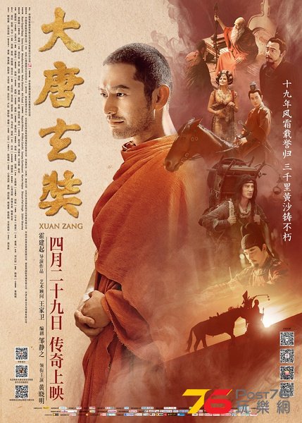 大唐玄奘.jpg
