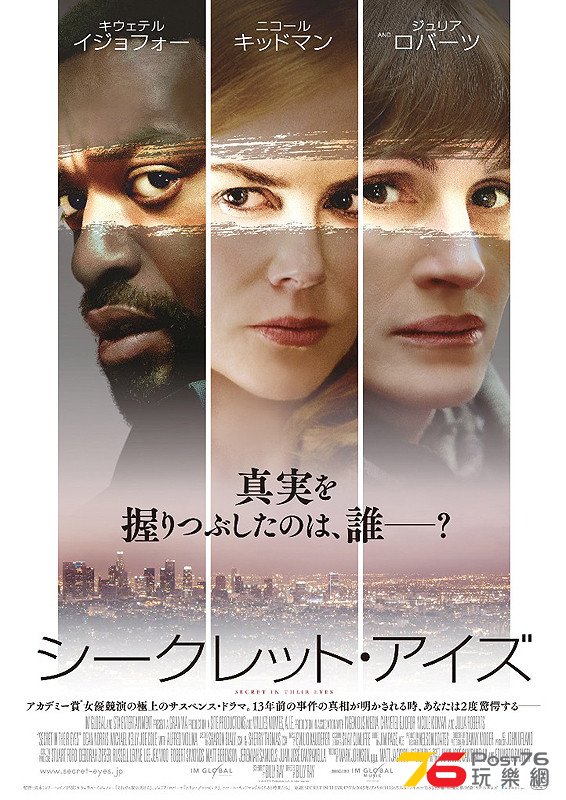シークレット・アイズ.jpg