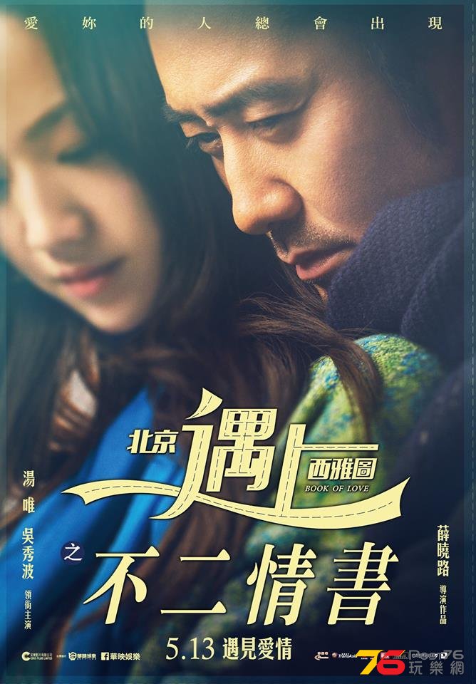 北京遇上西雅圖之不2情書24.jpg