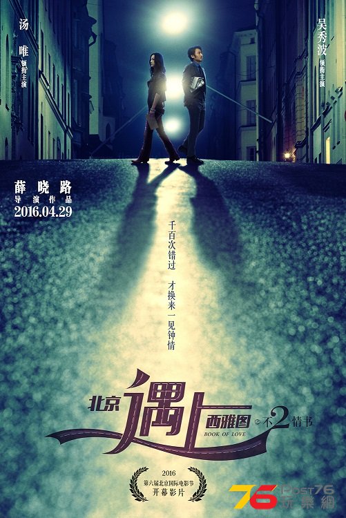 Beijing Meets Seattle II Book of Love2.jpg