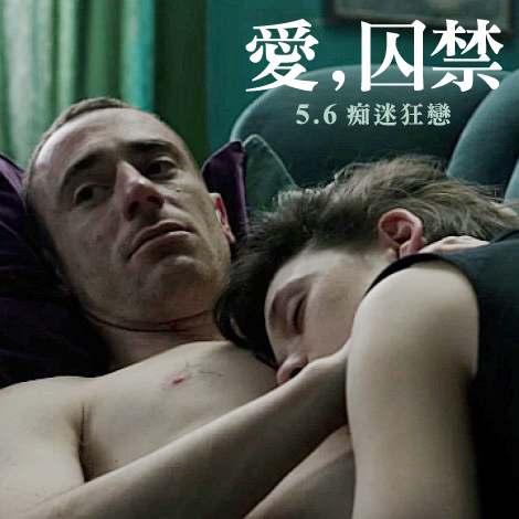 愛，囚禁1.png