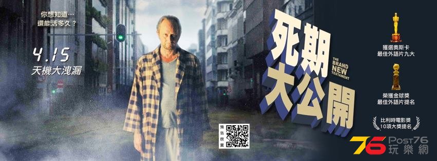 死期大公開.jpg