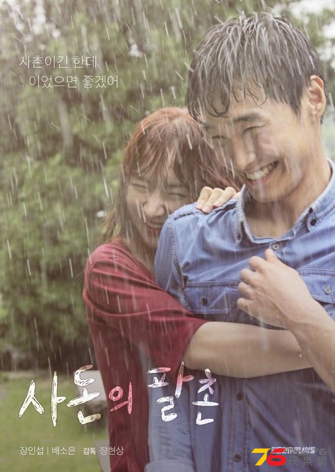 사돈의 팔촌3.jpg