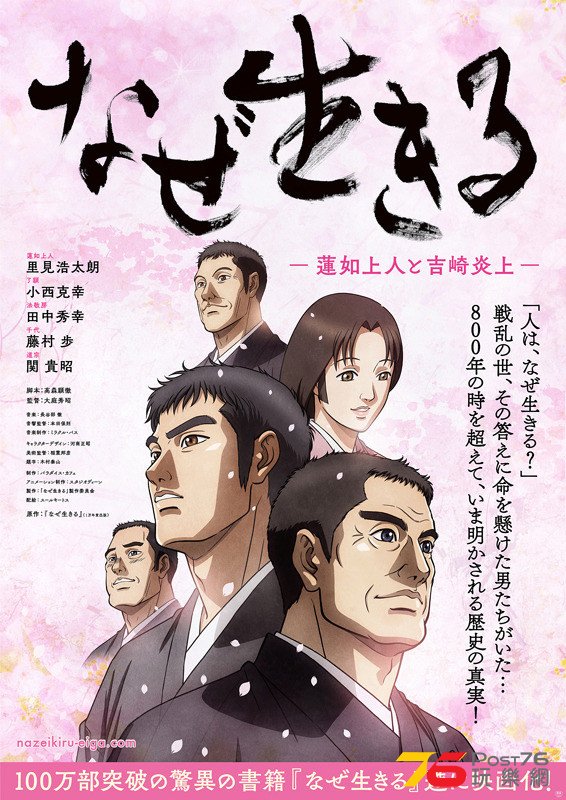 なぜ生きる 蓮如上人と吉崎炎上.jpg