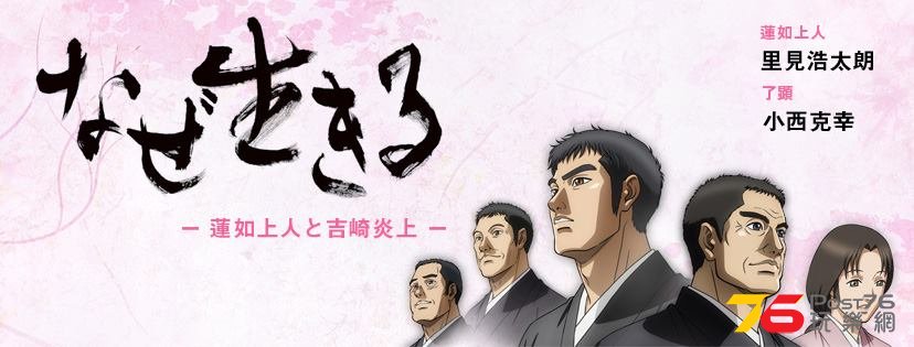 なぜ生きる 蓮如上人と吉崎炎上1.jpg
