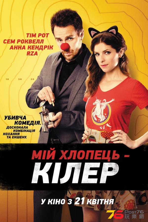Мой парень - киллер.jpg
