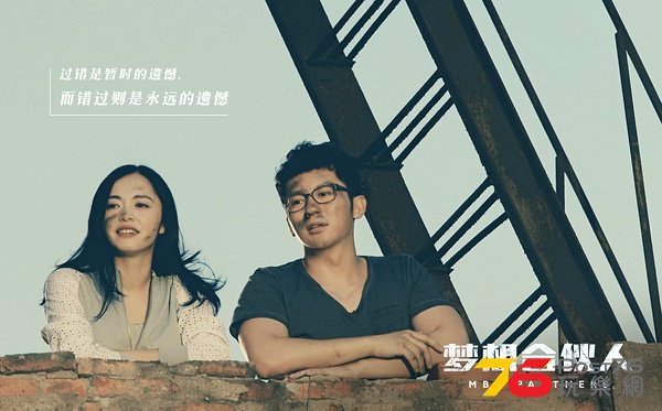 夢想合伙人7.jpg