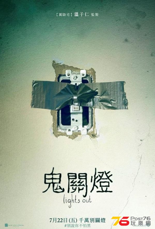 鬼關燈.jpg