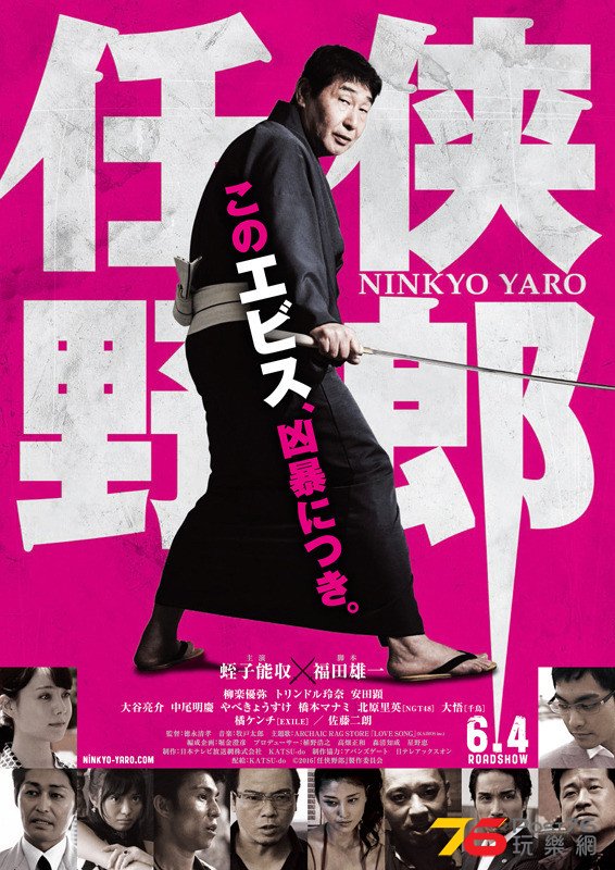 任侠野郎.jpg
