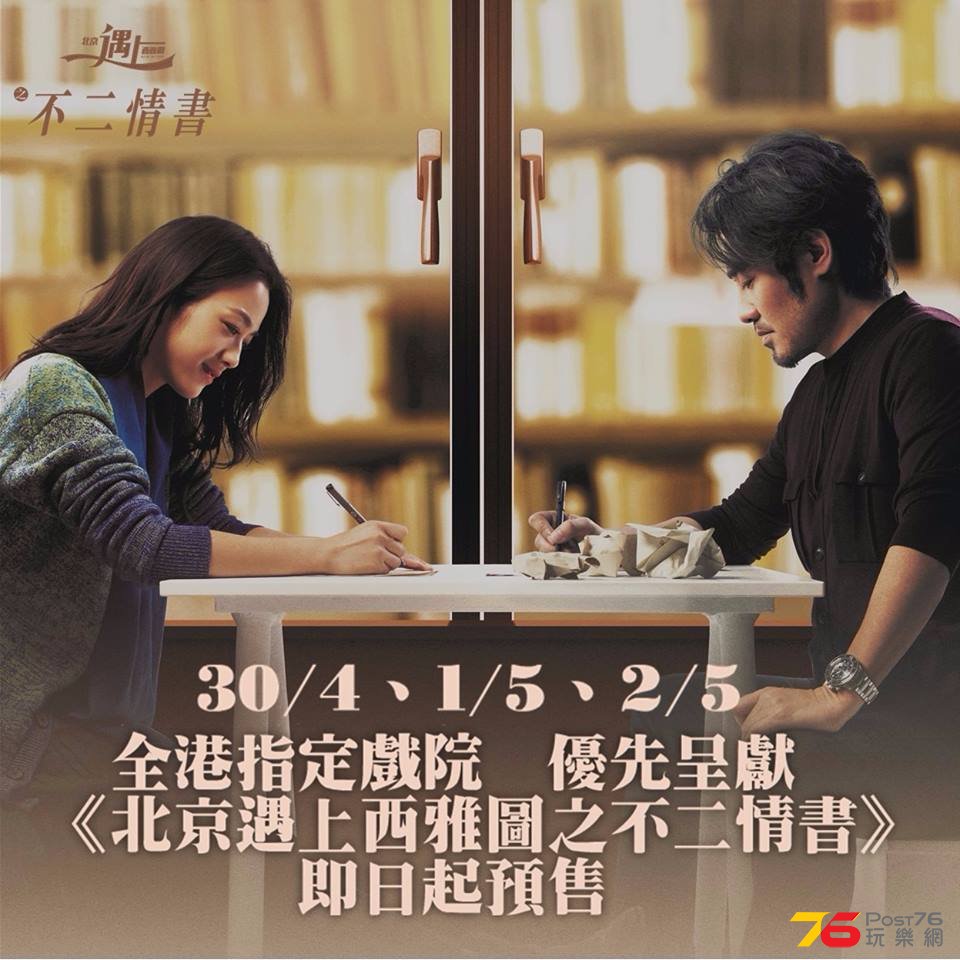 北京遇上西雅圖之不二情書‬.jpg