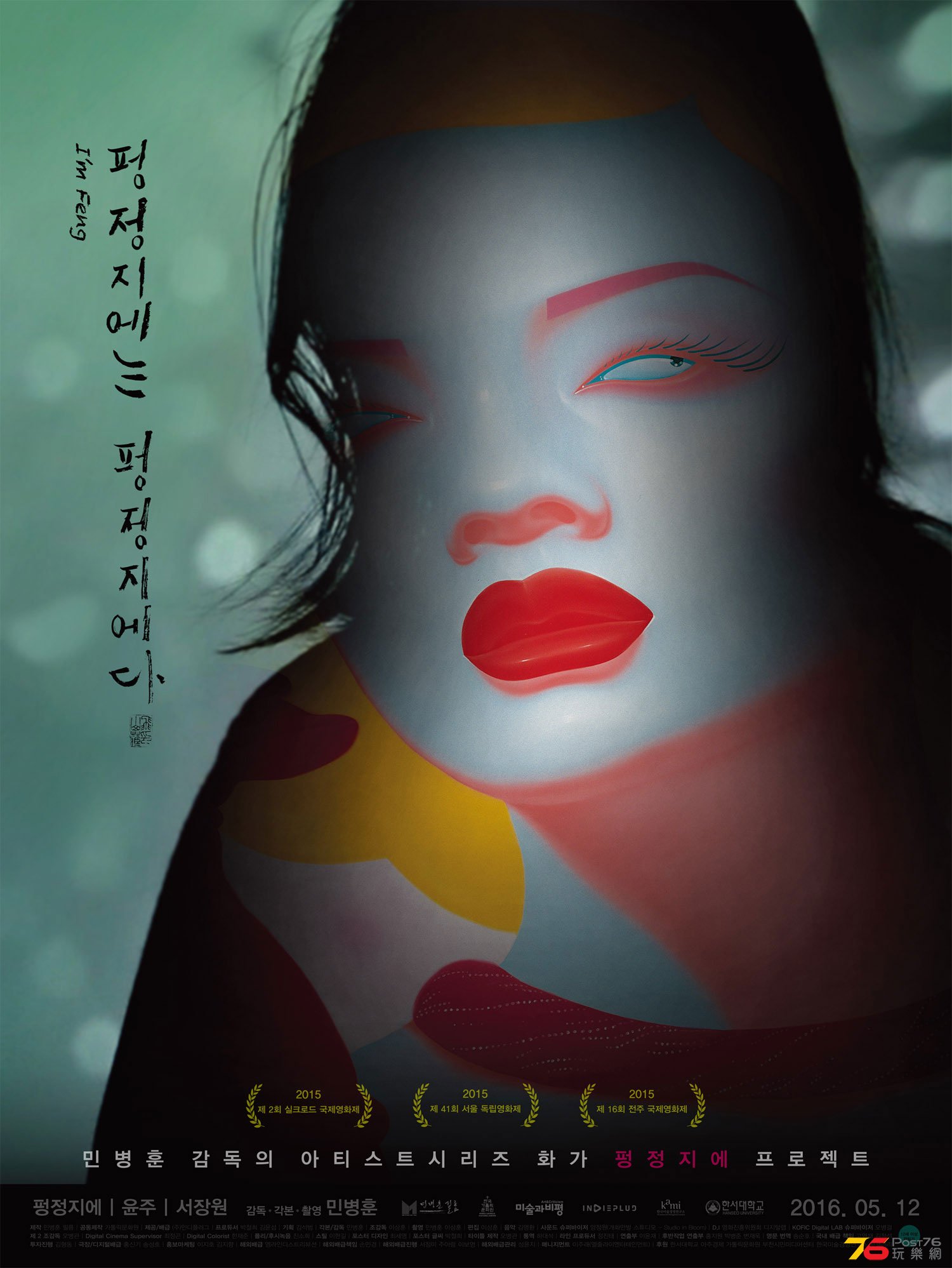 俸正傑就是俸正傑.jpg