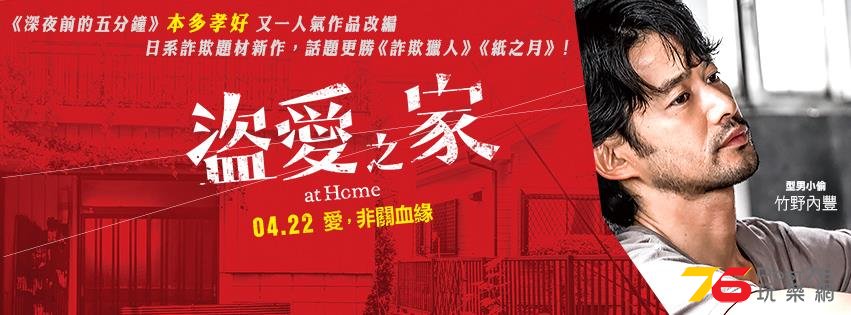 盜愛之家.jpg