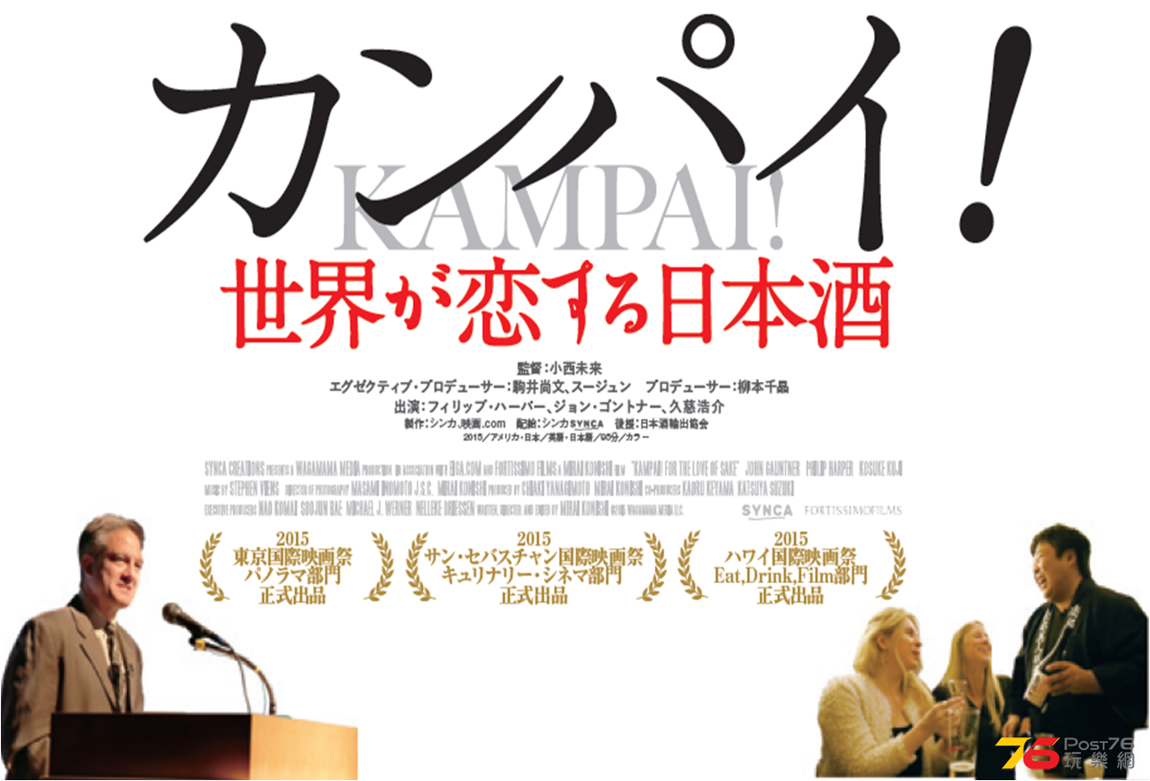 カンパイ！世界が恋する日本酒1.png