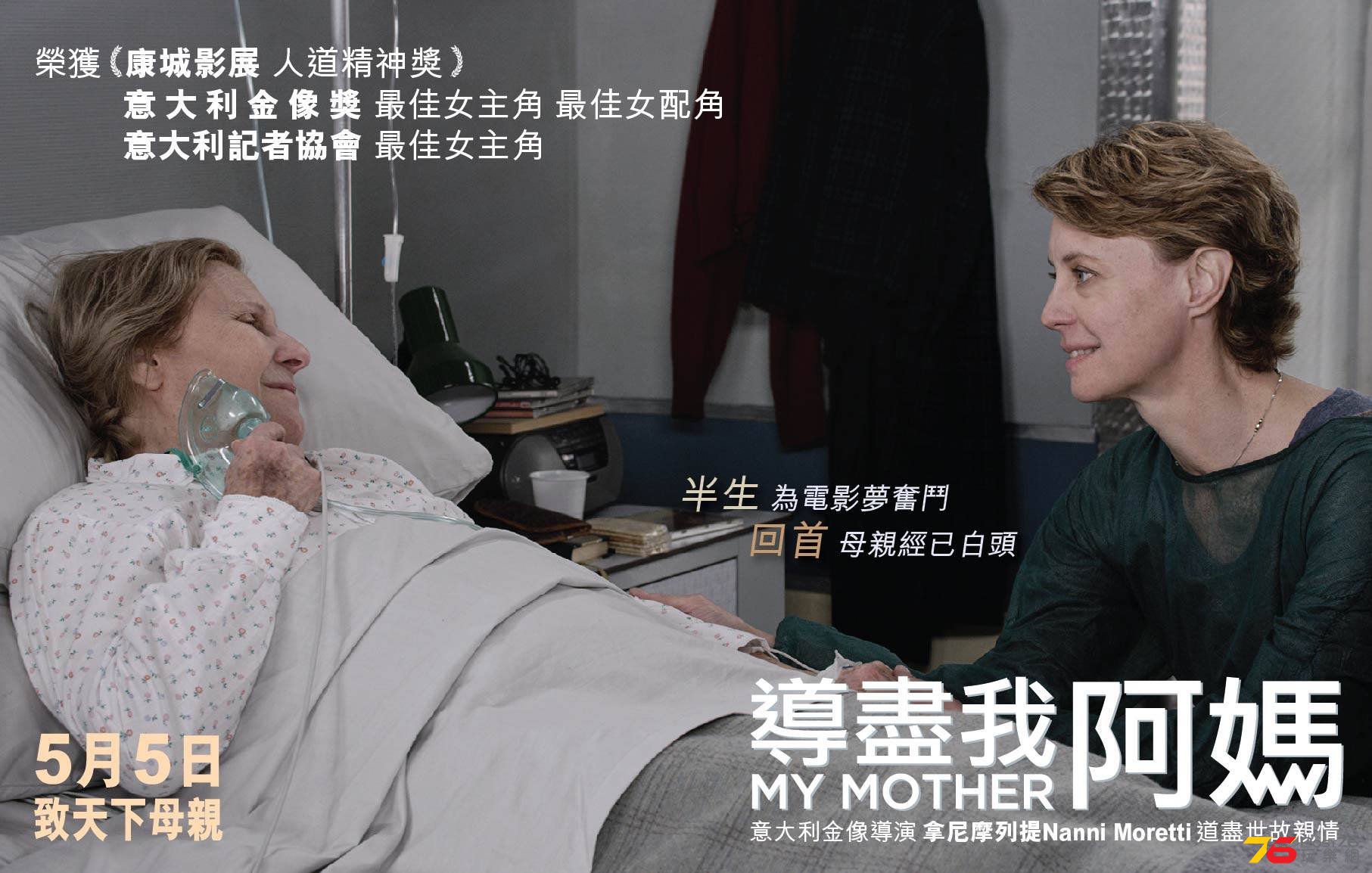 導盡我阿媽1.jpg