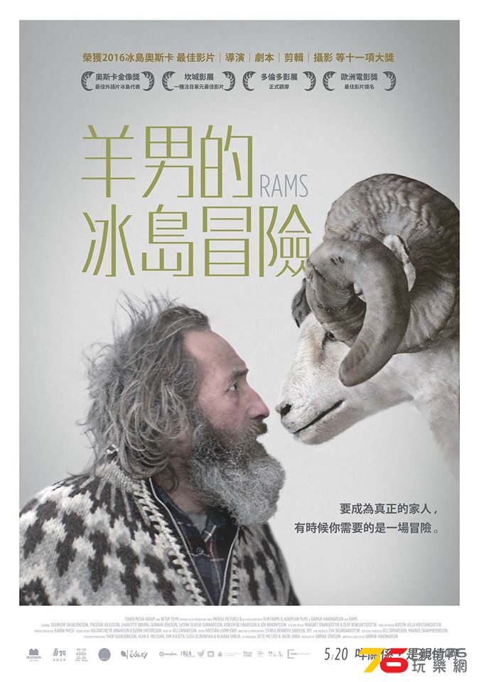 羊男的冰島冒險‬.jpg
