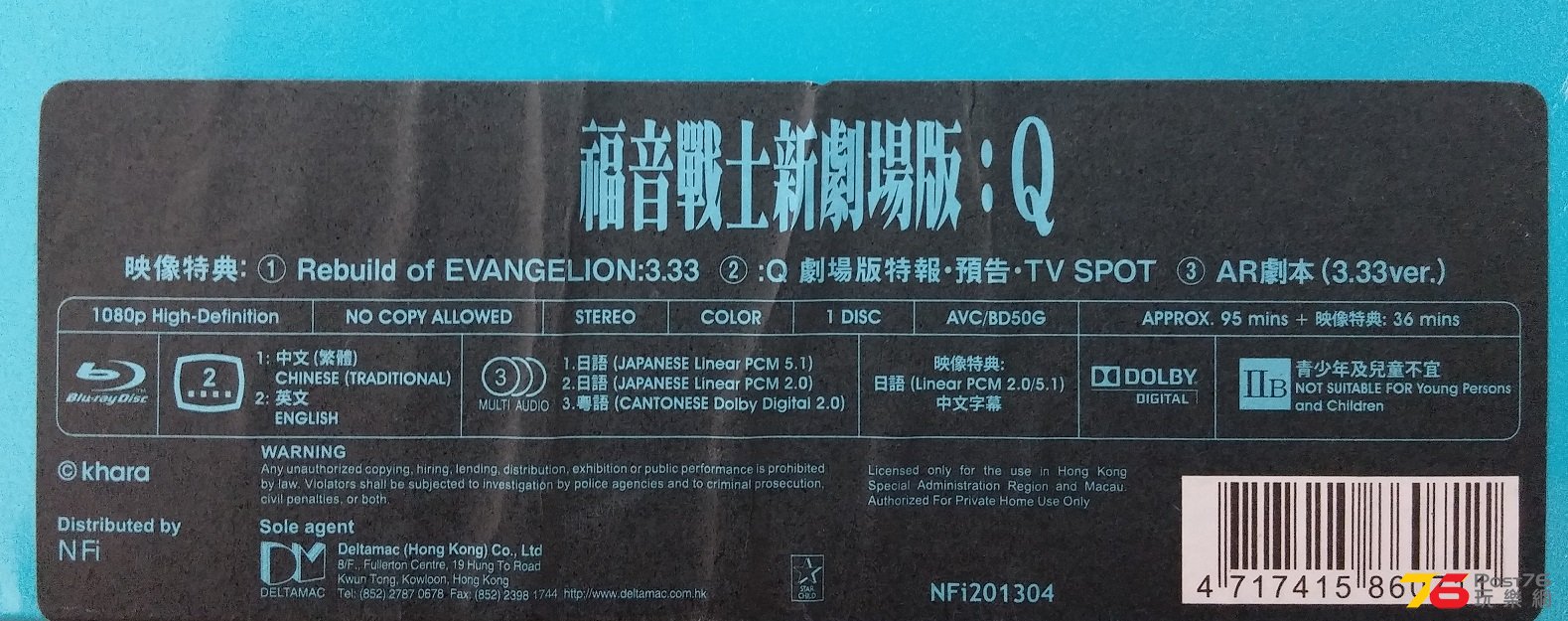 我的香港版Evangelion 3.33