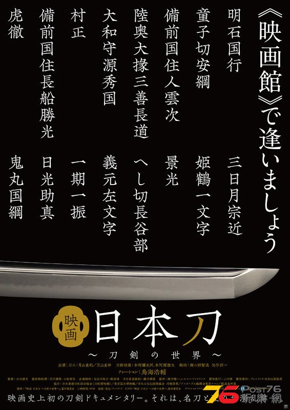 日本刀 刀剣の世界.jpg