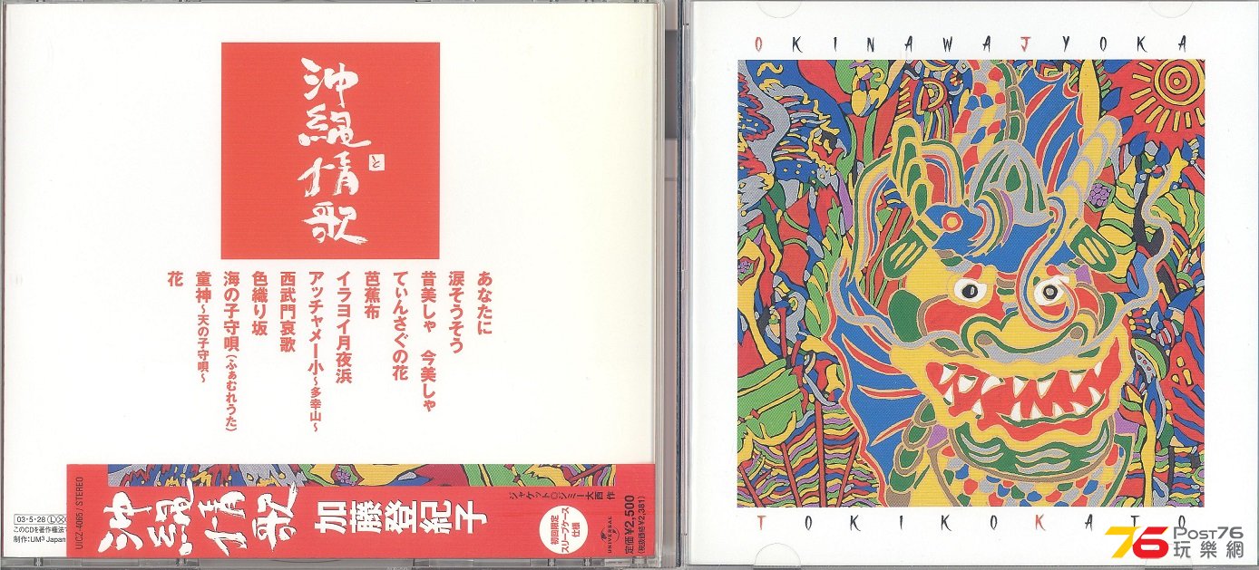 tokikoKato2003okinawaJyoka 001.jpg