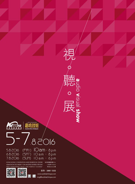 香港視聽展2016.jpg