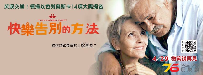 快樂告別的方法.jpg