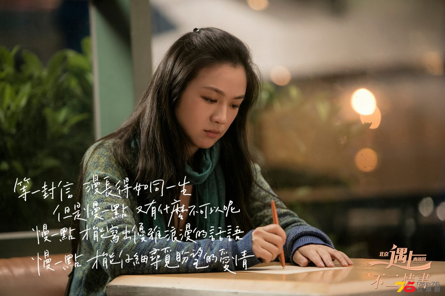北京遇上西雅圖之不二情書11.jpg