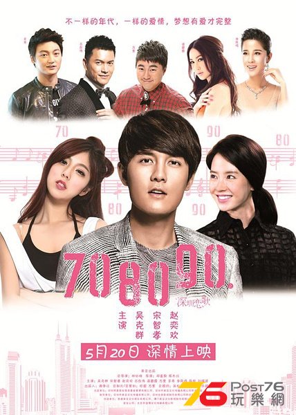 708090之深圳戀歌1.jpg