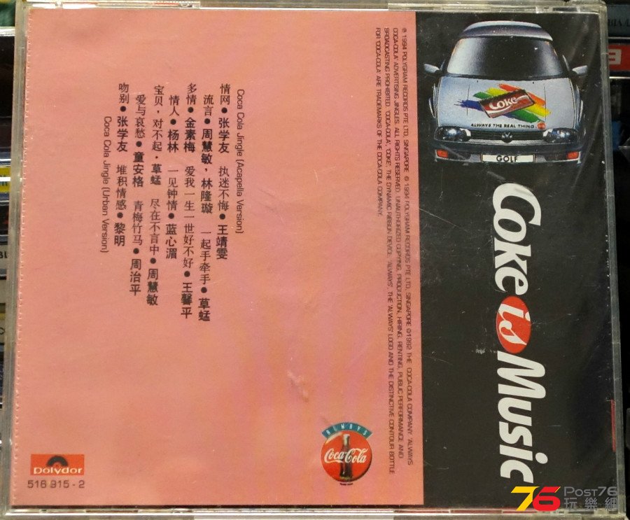 Coca-Cola%20-%20%E9%9F%B3%E6%A8%82%E5%98%89%E5%B9%B4%E8%8F%AF%20b.JPG
