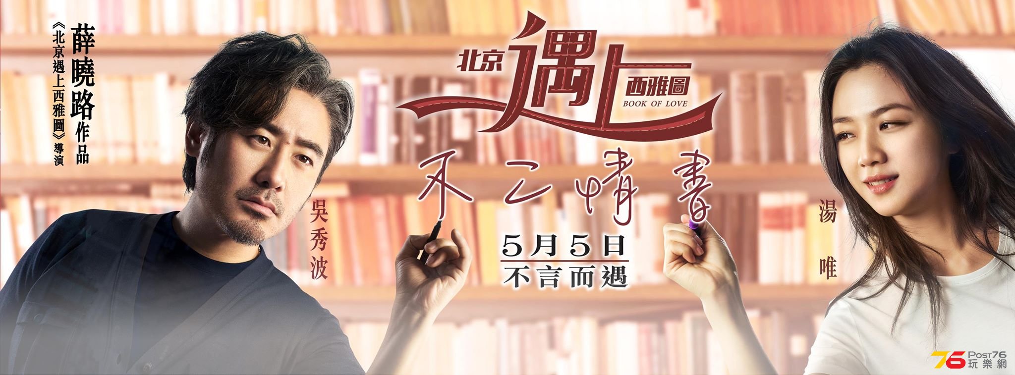北京遇上西雅圖之不二情書 SS.jpg