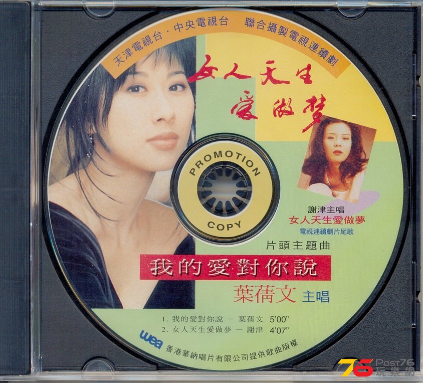 (1994)女人天生愛做夢  _  天津電視台.中央電視台  [PROMO COPY].jpg