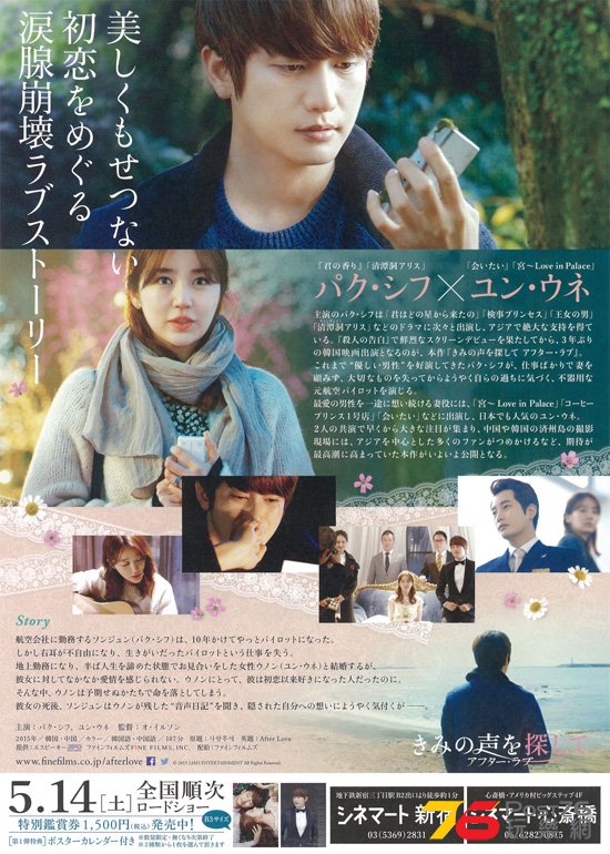 きみの声を探して　アフター・ラブ1.jpg