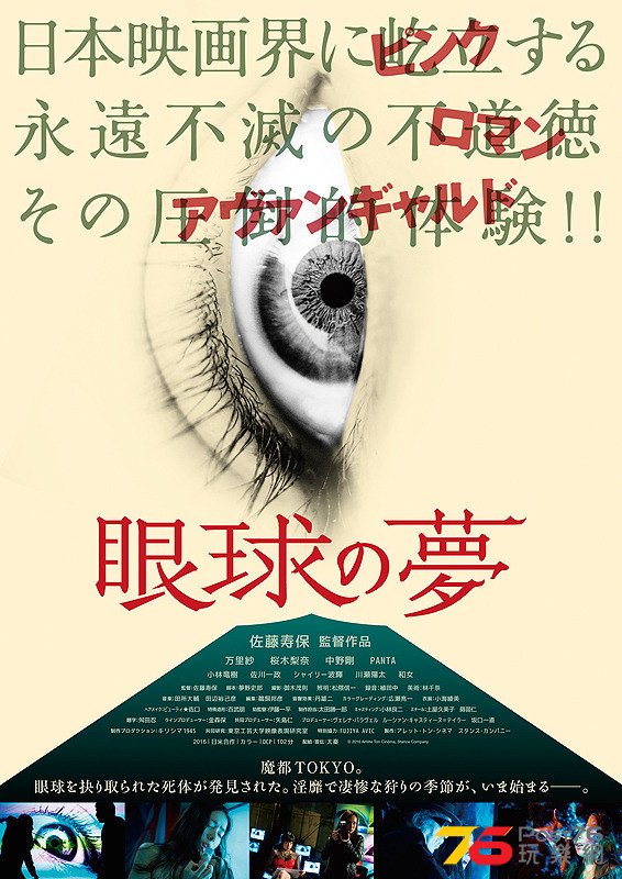 眼球の夢.jpg