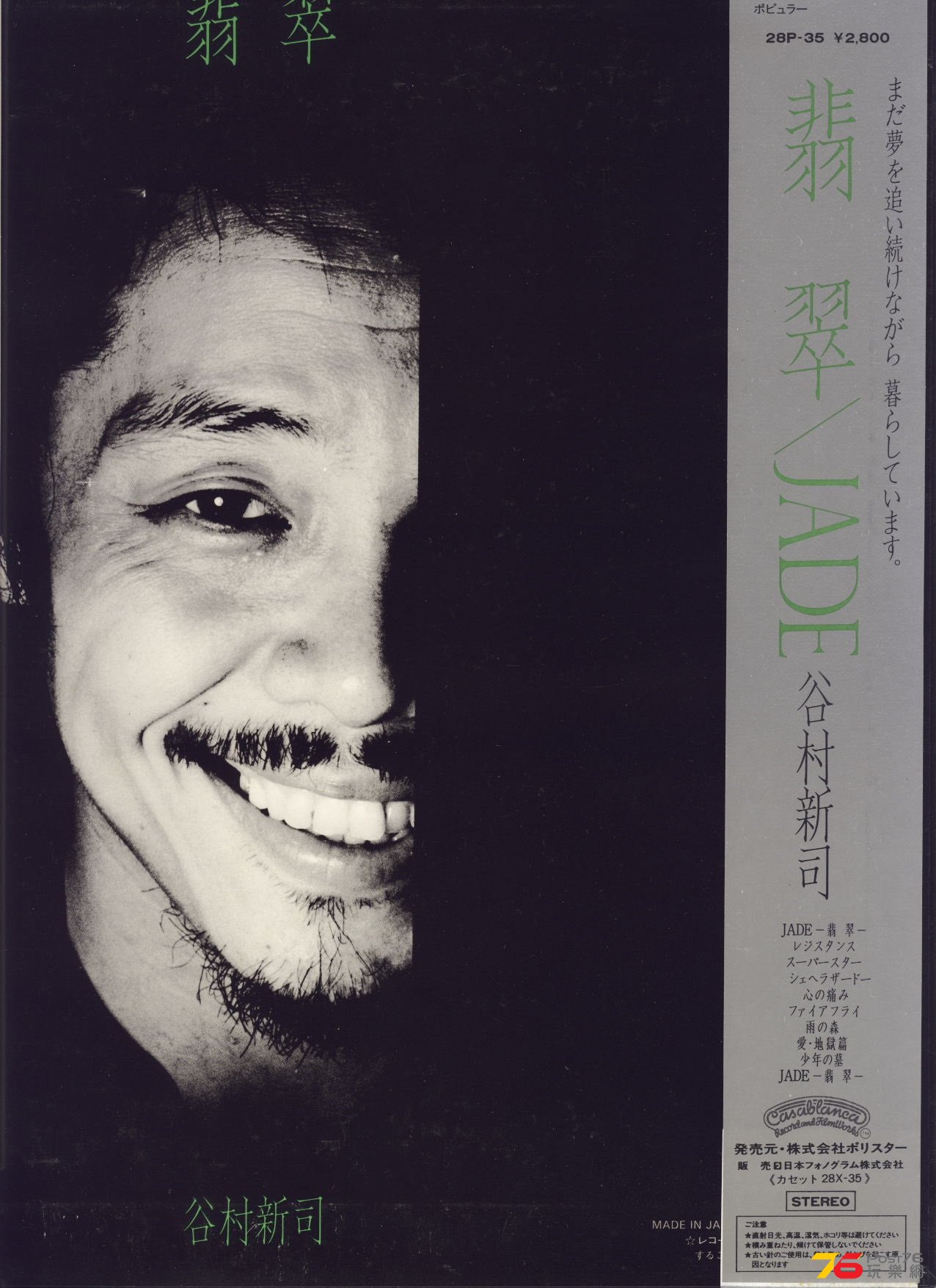 shinjiTanimura82jadeVinyl2.jpg