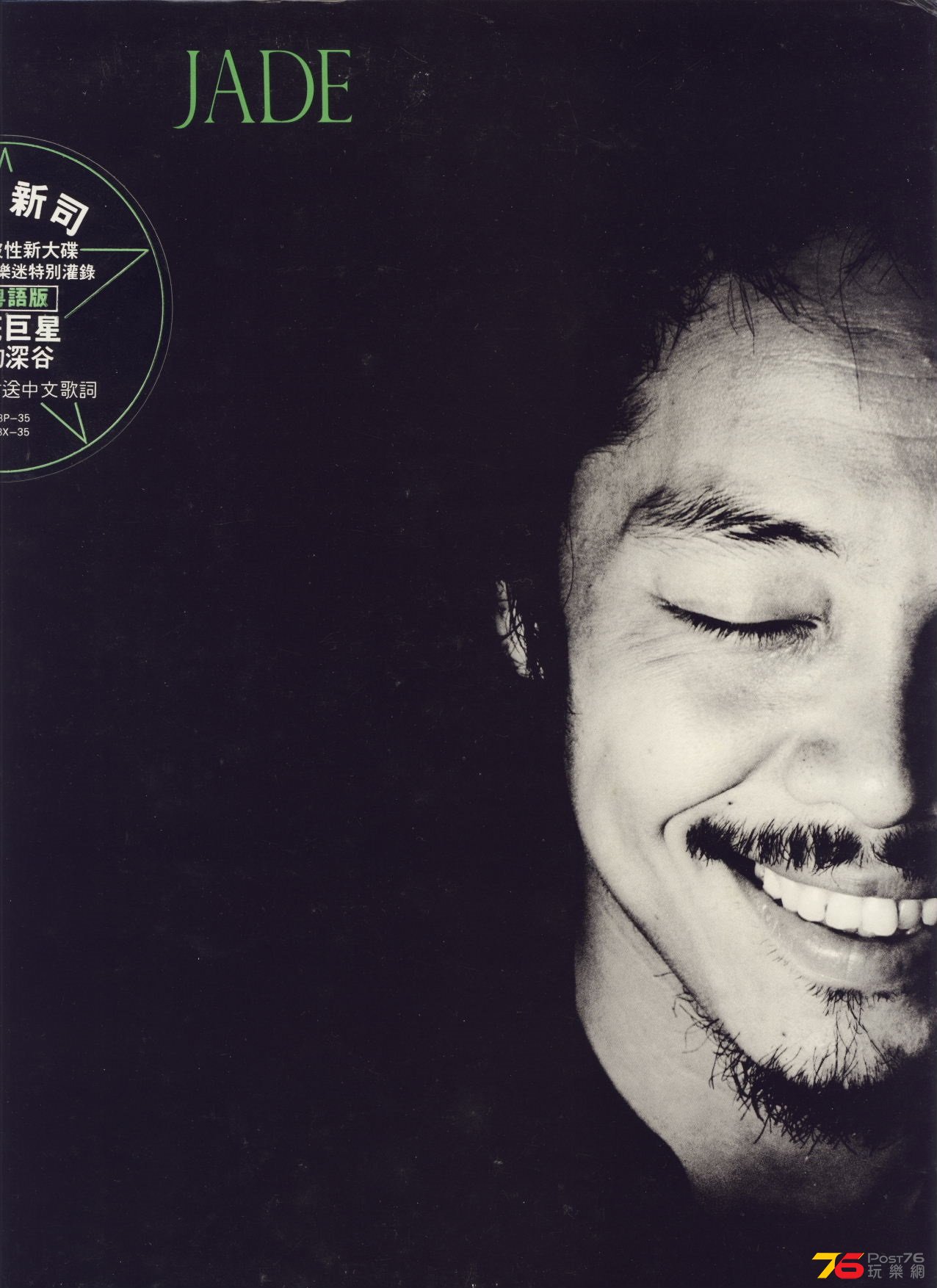 shinjiTanimura82jadeVinyl1.jpg